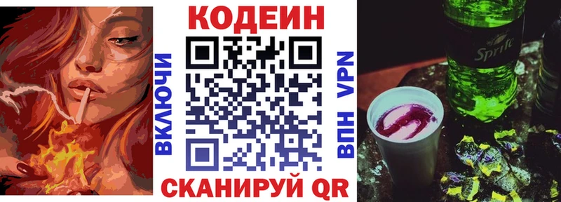 Codein напиток Lean (лин) Купить закладки Новокубанск